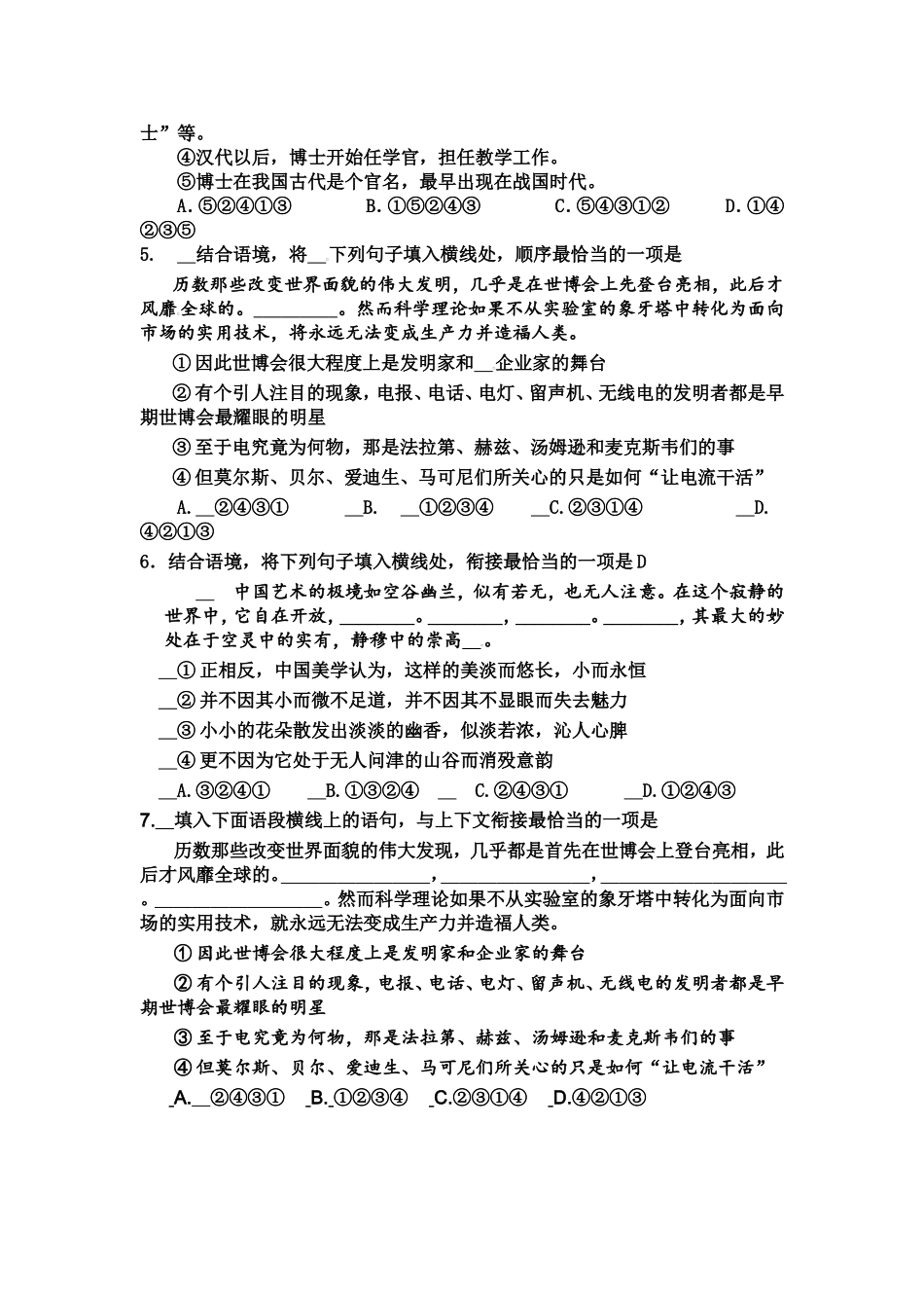 语句衔接技巧练习_第2页