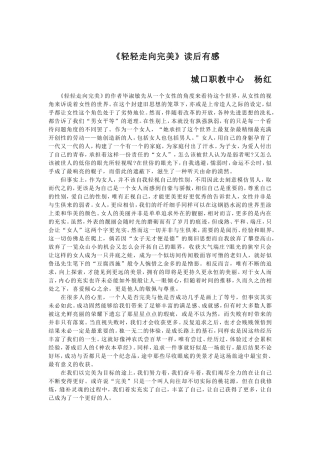 《轻轻走向完美》读后有感