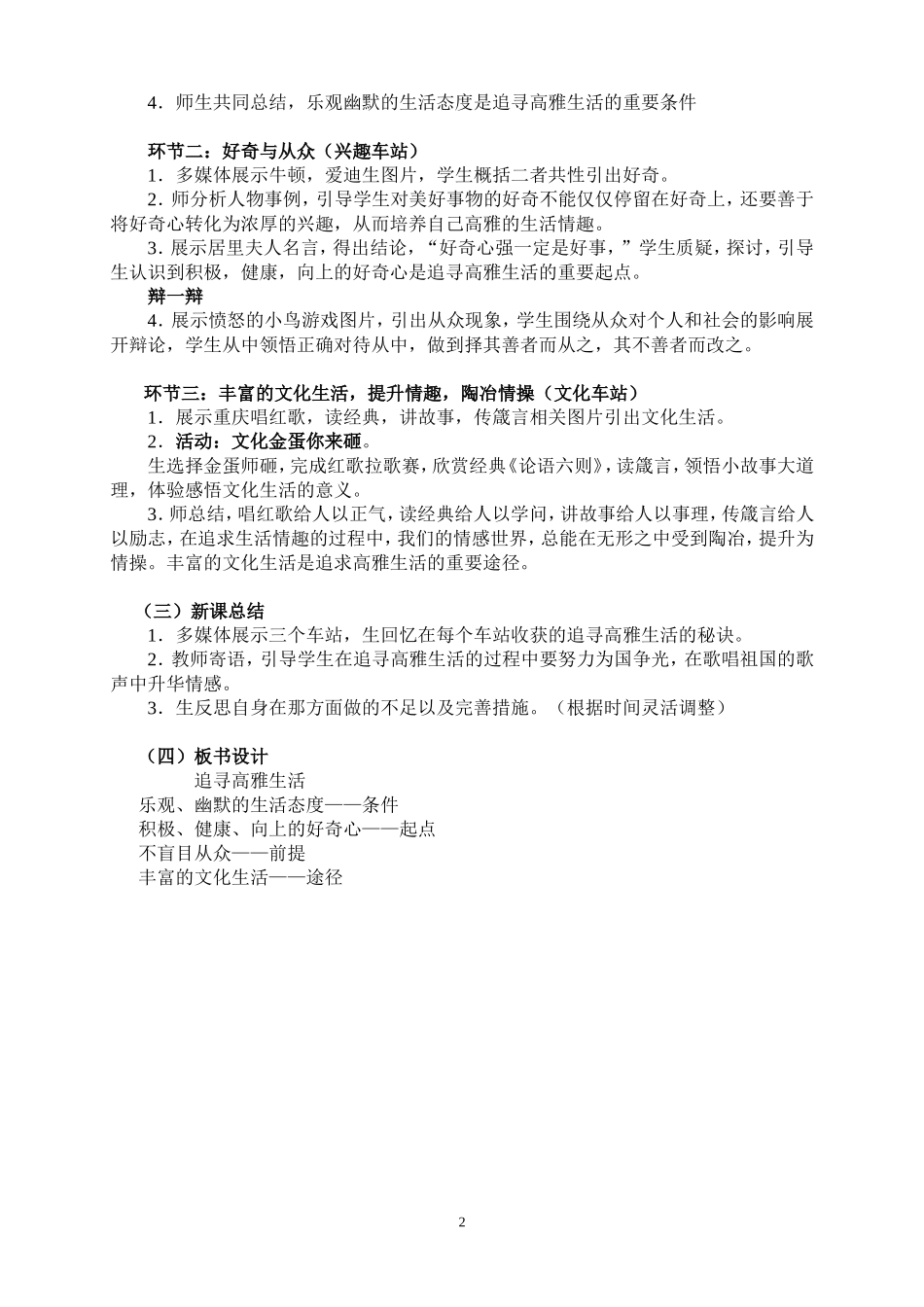 《追寻高雅生活》教学设计_第2页