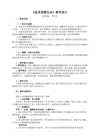 《追寻高雅生活》教学设计