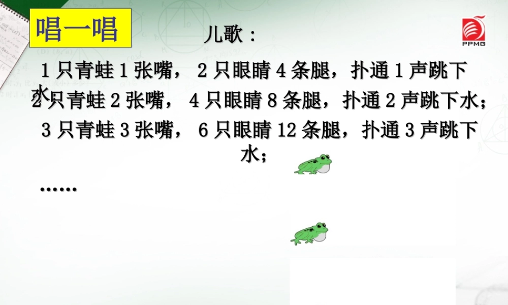 字母表示数课件