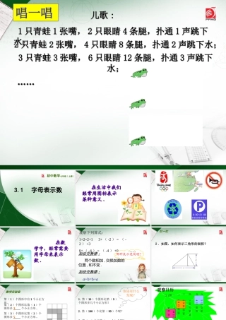 字母表示数课件