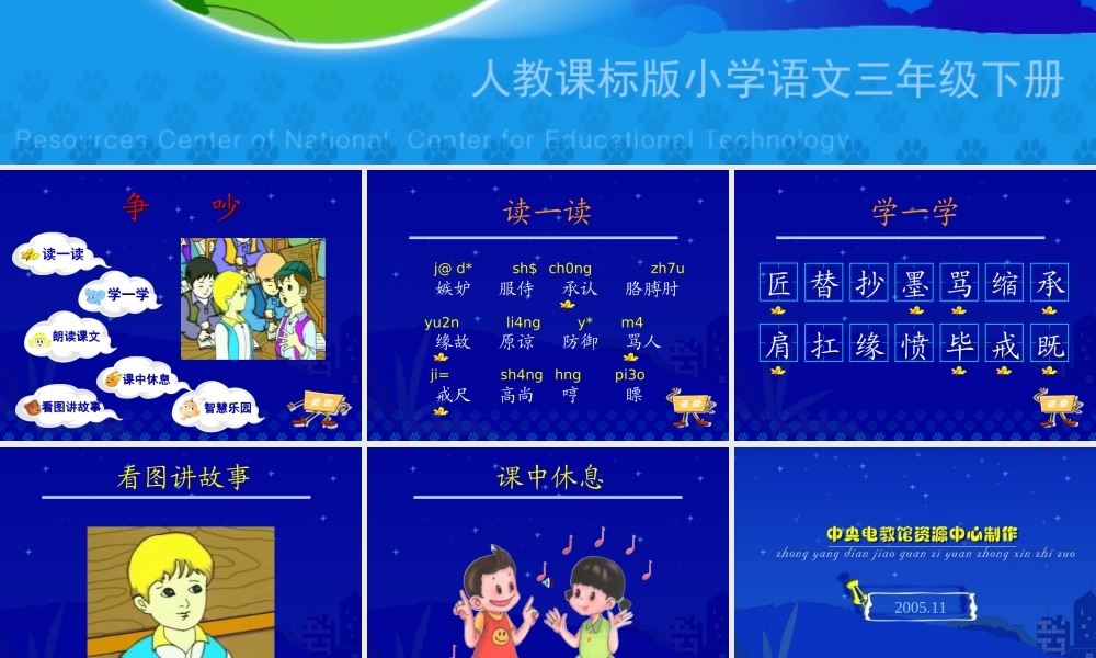 《争吵》教学演示课件