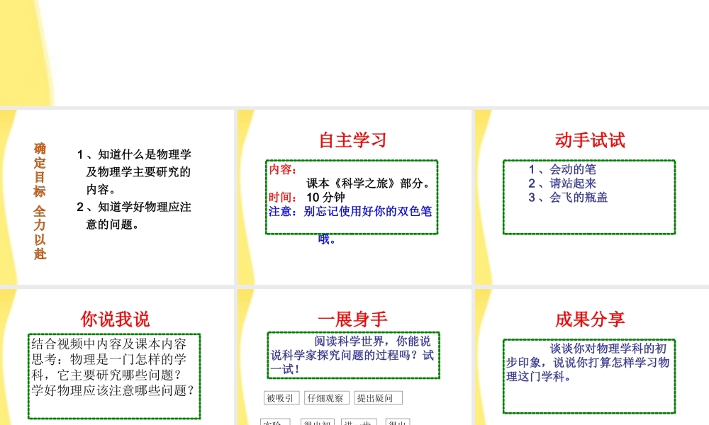 八年级物理上册 科学之旅教学课件 人教新课标版 课件