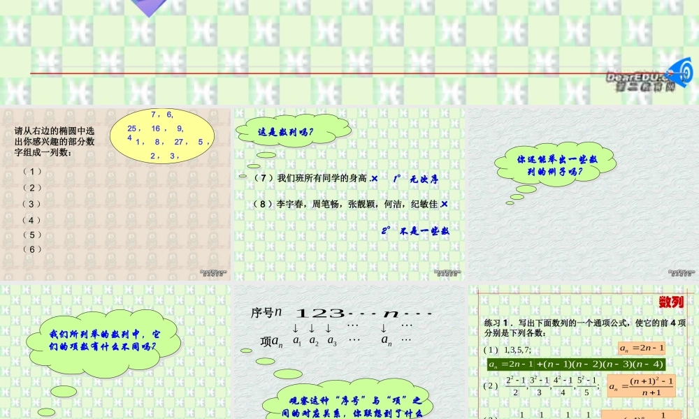 山东省高二数学必修5教学课件 等差数列的概念 新课标 课件