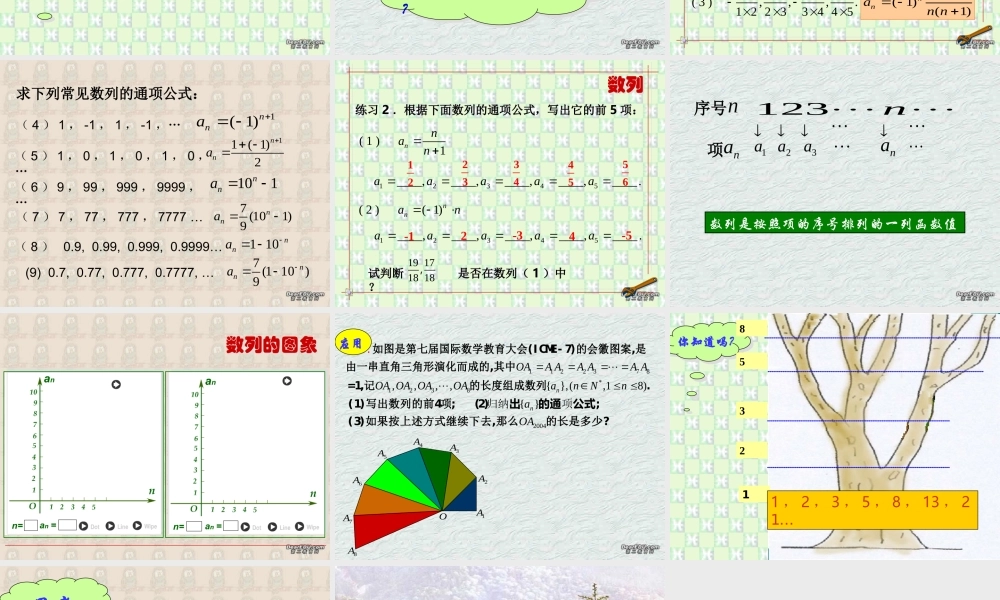 山东省高二数学必修5教学课件 等差数列的概念 新课标 课件