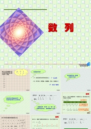 山东省高二数学必修5教学课件 等差数列的概念 新课标 课件