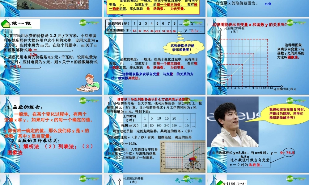 八年级数学上册 7.21认识函数课件 浙教版 课件