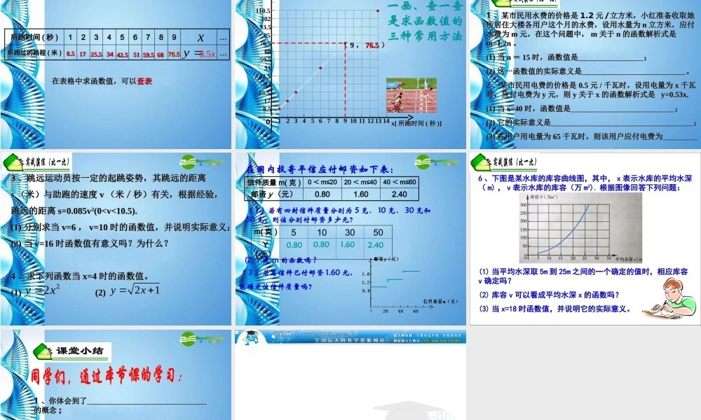 八年级数学上册 7.21认识函数课件 浙教版 课件