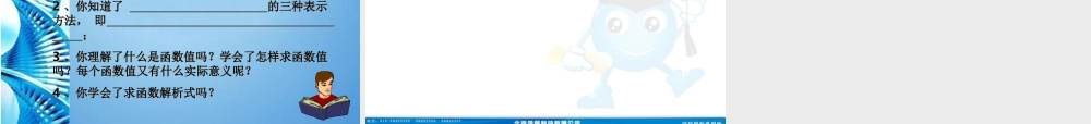 八年级数学上册 7.21认识函数课件 浙教版 课件