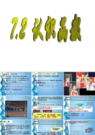 八年级数学上册 7.21认识函数课件 浙教版 课件