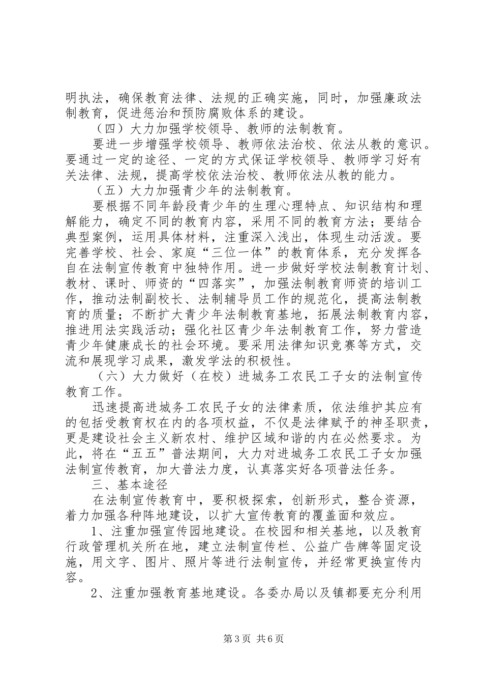 法制宣传教育五年计划_第3页