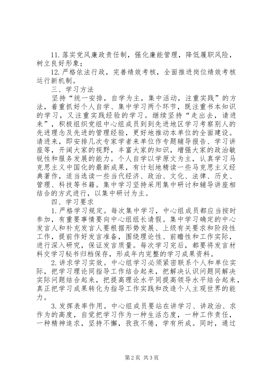 工商局党组中心组学习计划_第2页