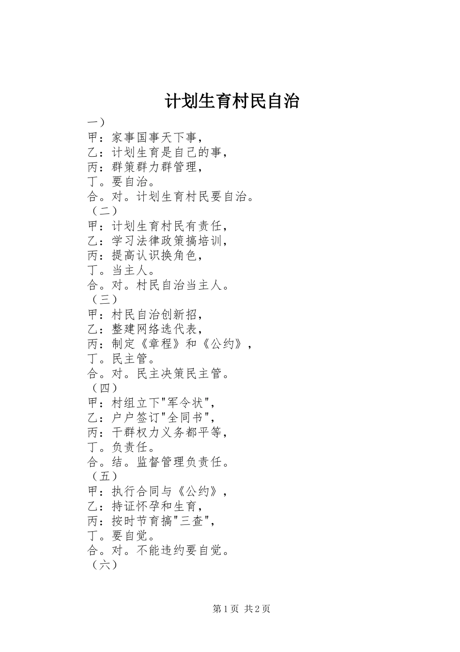 计划生育村民自治_第1页