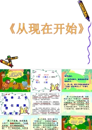 《从现在开始》教学课件