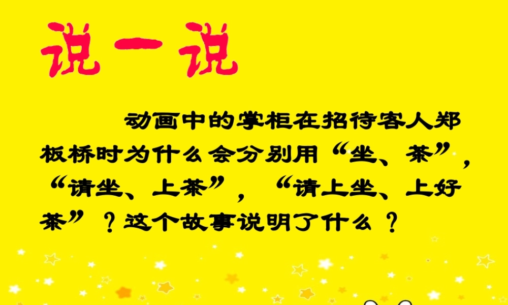 八年级政治 平等尊重你我他课件 新课标 人教版 课件