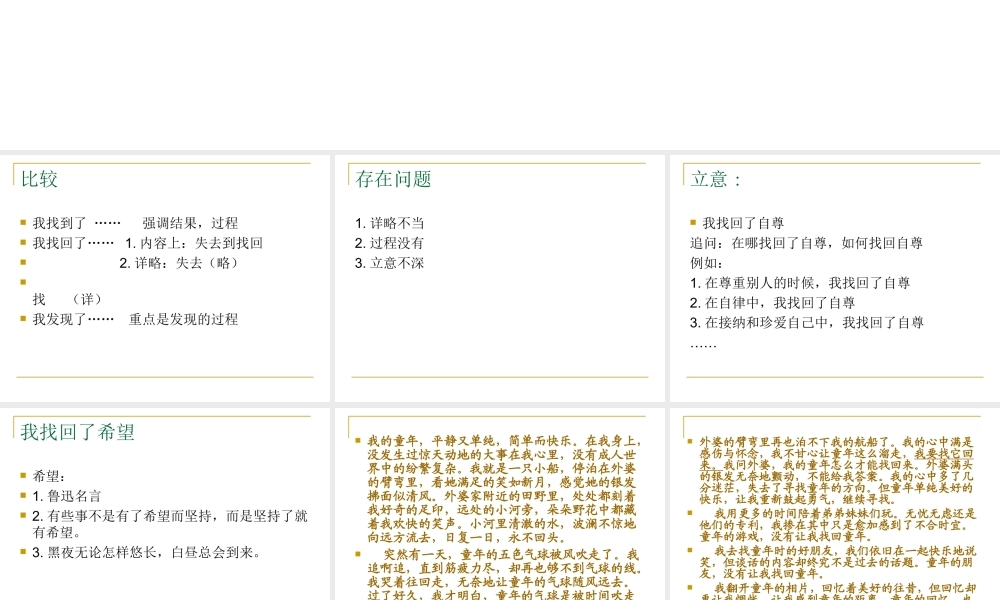 我找回了作文指导