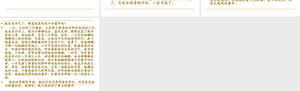 我找回了作文指导