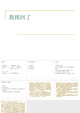 我找回了作文指导