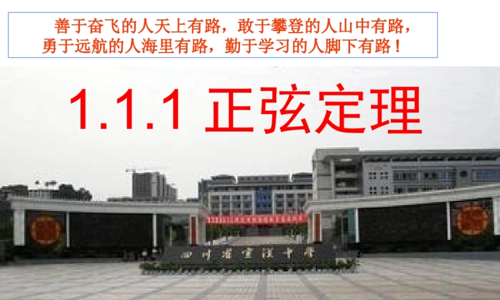 正弦定理约课时