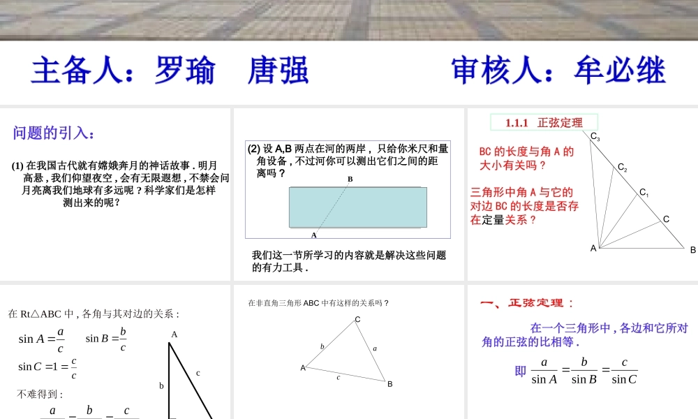 正弦定理约课时