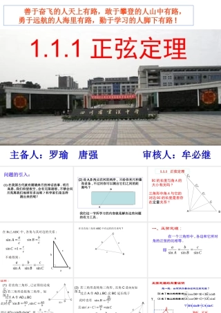 正弦定理约课时