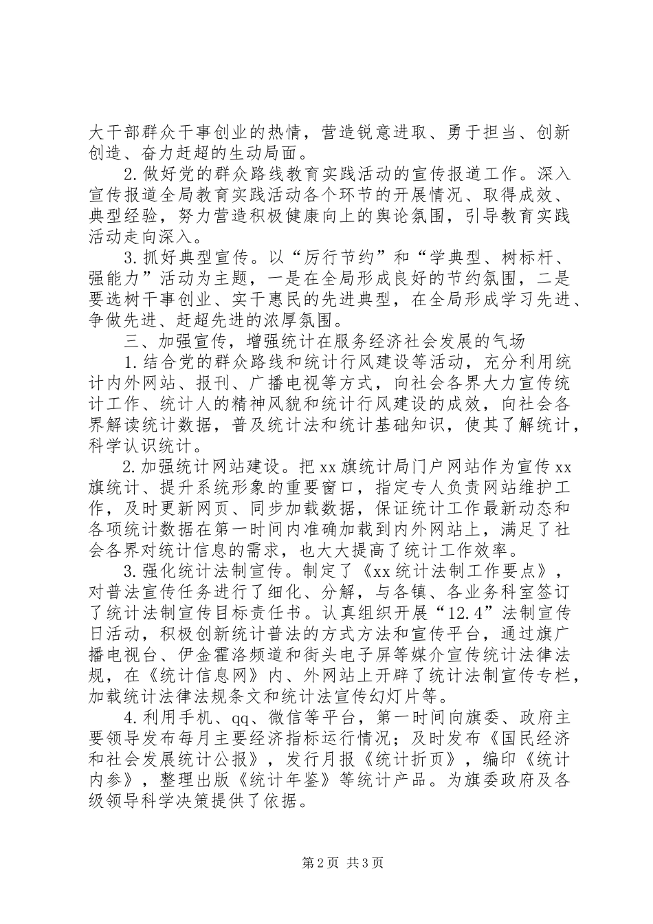 统计局年度宣传思想工作计划范文_第2页