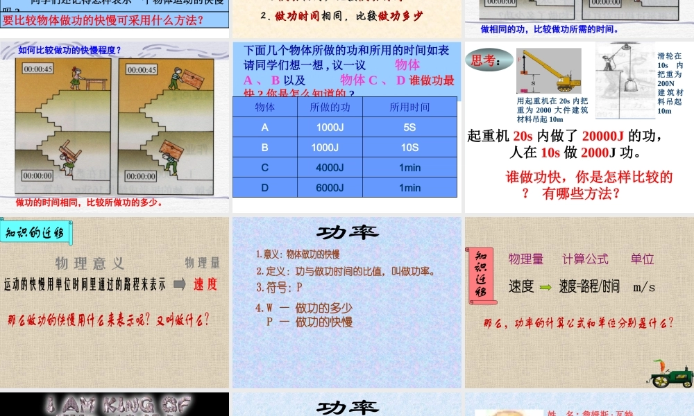 苏科物理114功率