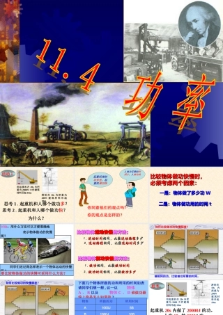 苏科物理114功率