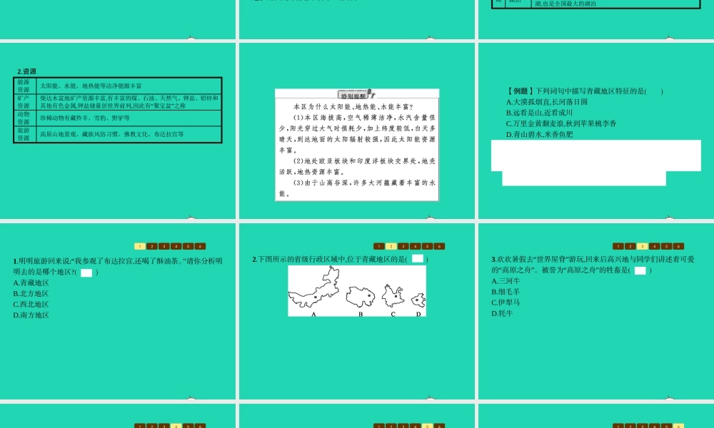八年级地理下册 5.3 西北地区和青藏地区(第2课时 青藏地区)课件 (新版)湘教版 课件