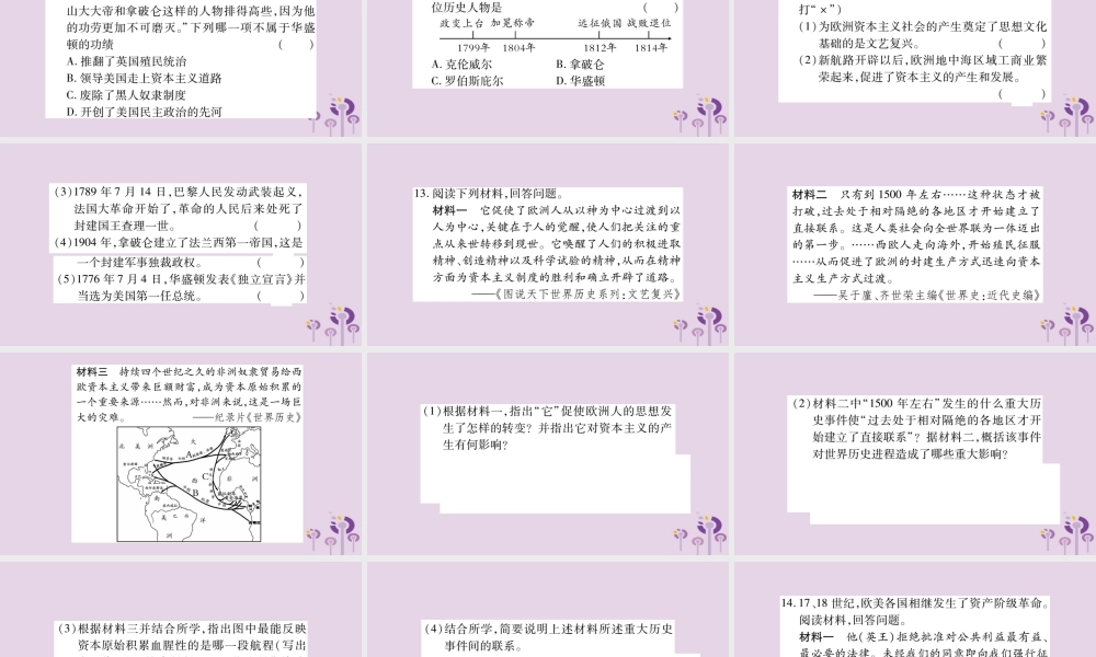 中考历史复习 第一篇 教材系统复习 第4板块 世界历史 第4单元 近代的开端和新制度的确立(习题)课件