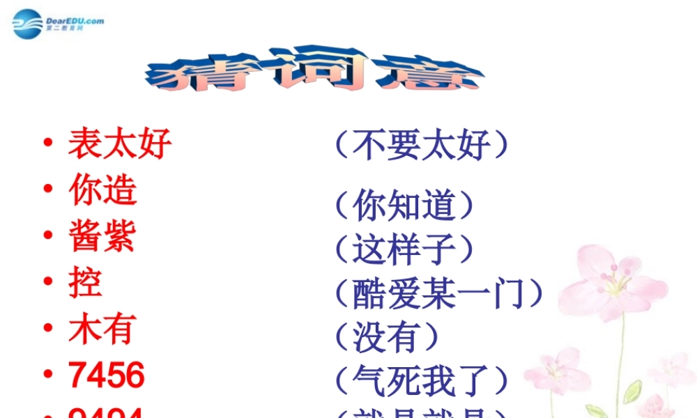 八年级政治上册 第6课 第1框 网络上的人际交往课件 新人教版 课件