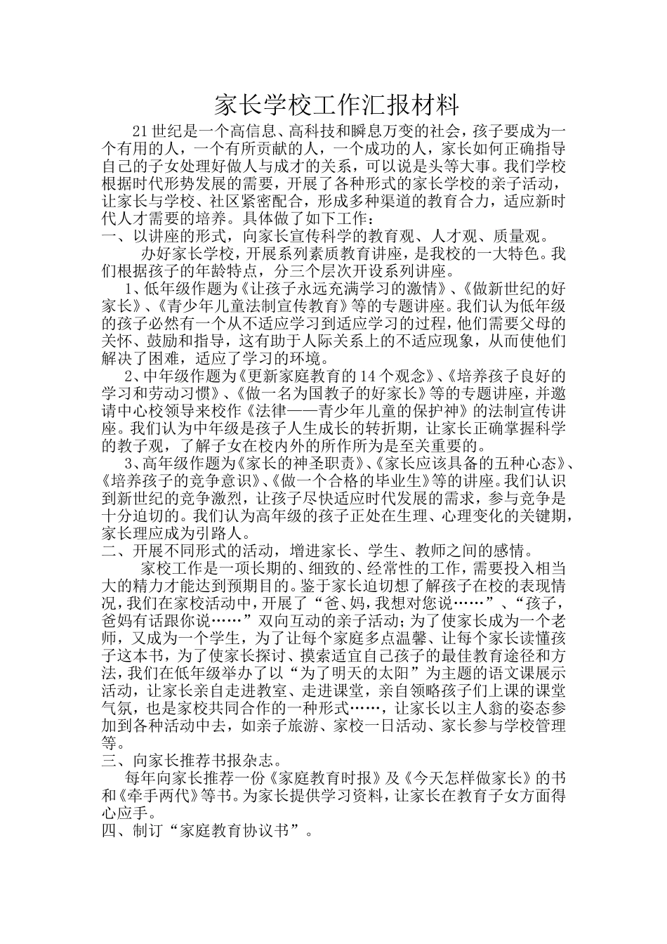 小学家长学校工作总结_Microsoft_Word_文档_第2页