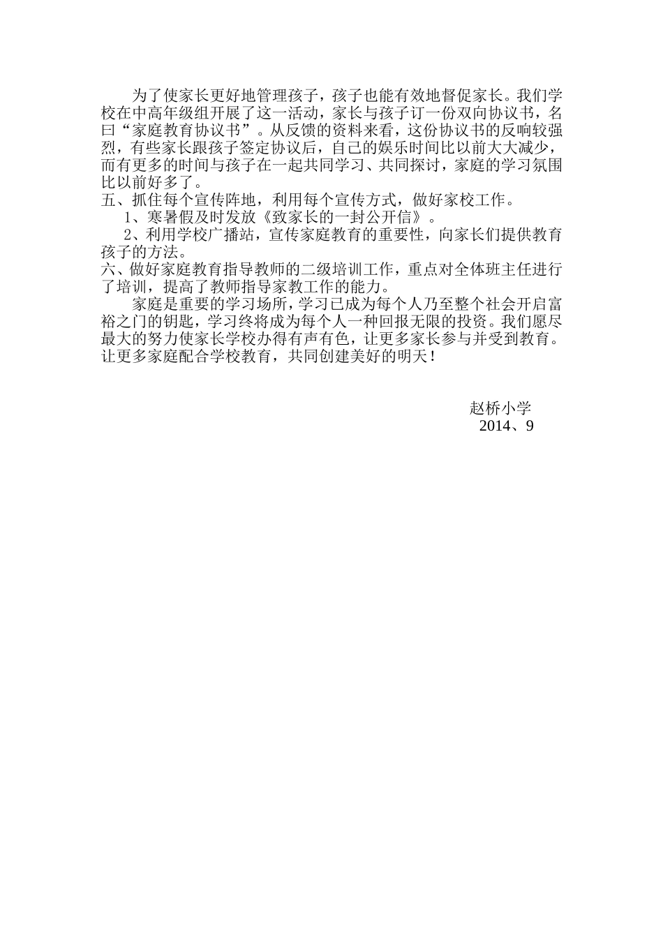 小学家长学校工作总结_Microsoft_Word_文档_第3页