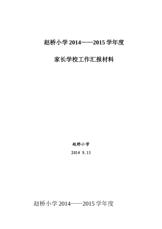 小学家长学校工作总结_Microsoft_Word_文档