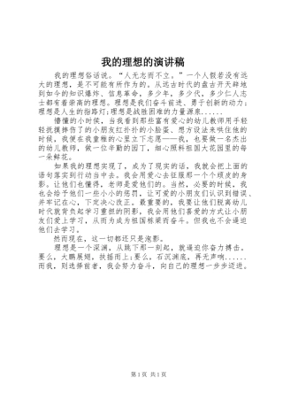 我的理想的演讲稿