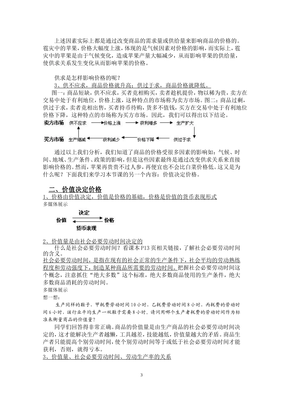 影响价格的因素教学设计_第3页