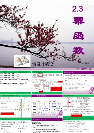 【精品】幂函数