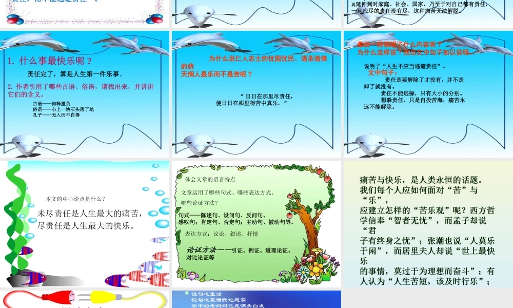 八年级语文最苦与最乐课件新人教版 课件