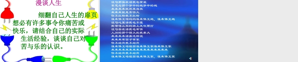 八年级语文最苦与最乐课件新人教版 课件