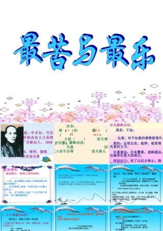 八年级语文最苦与最乐课件新人教版 课件