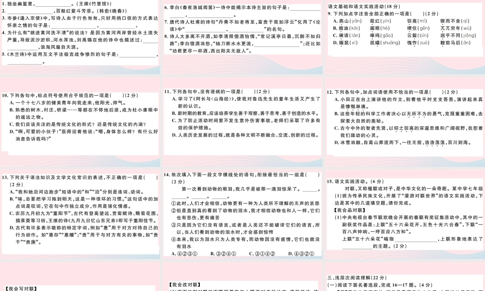 文下册 期中检测卷课件 新人教版 课件