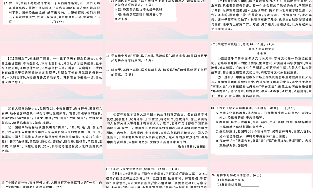 文下册 期中检测卷课件 新人教版 课件