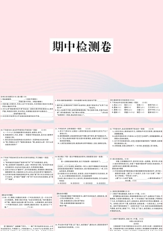文下册 期中检测卷课件 新人教版 课件
