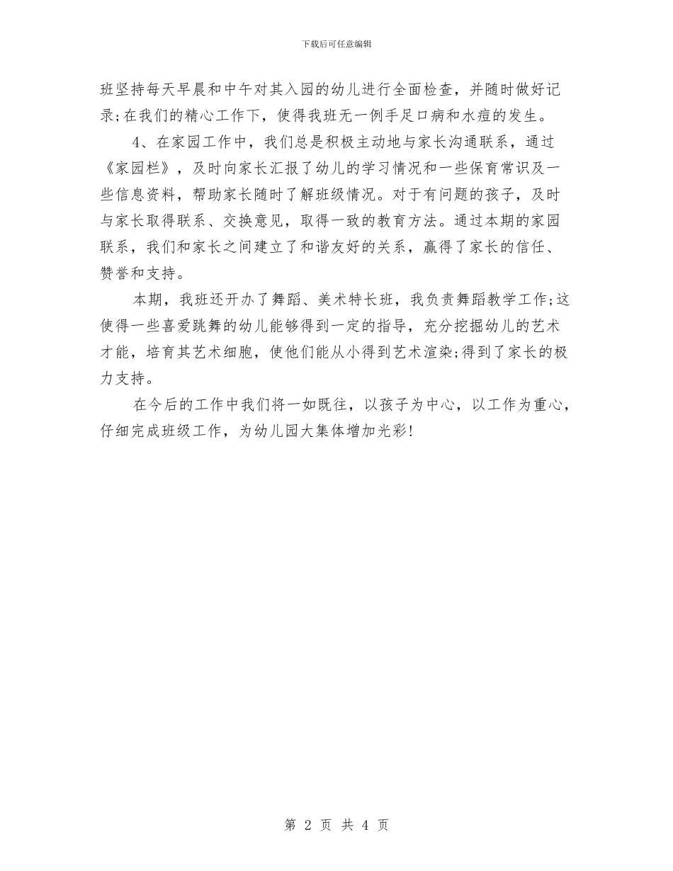 幼儿园小班年度工作总结与幼儿园小班年级组工作计划范文汇编_第2页