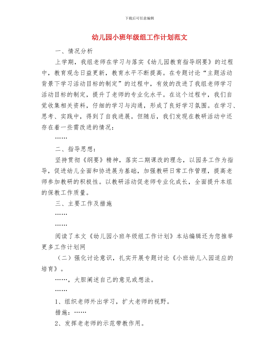 幼儿园小班年度工作总结与幼儿园小班年级组工作计划范文汇编_第3页