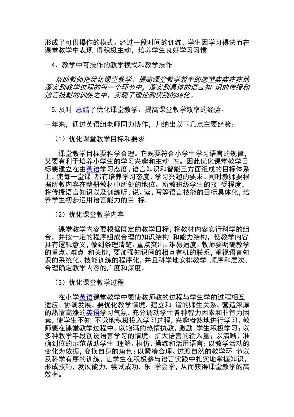 英语专题报告优化课堂教学_第2页