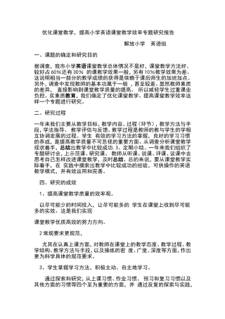 英语专题报告优化课堂教学