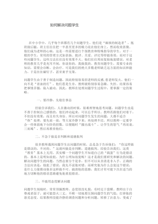 如何解决问题学生
