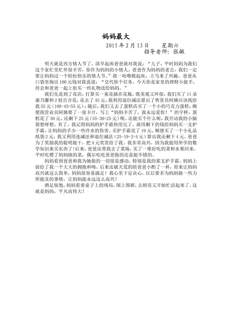 妈妈最大沈昱辰_第1页